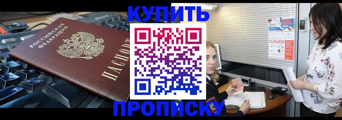 прописка гарантия в Невеле
